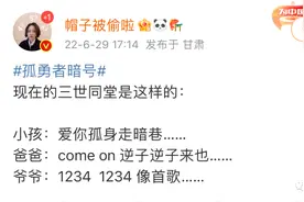 《孤勇者》真能对上暗号！唱“爱你孤身走暗巷”，百米内的小朋友会自动聚集图片