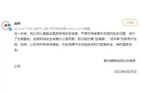 满帮：即日起恢复“运满满”“货车帮”的新用户注册图片