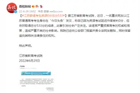 江苏省教育考试院辟谣考生英语0分总分533：已向公安部门报案图片
