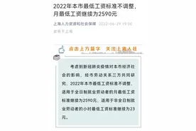 上海人社局：2022年上海最低工资标准不调整图片