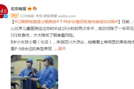 口唇黑斑竟是小肠病变？8岁女童百枚息肉被成功切除图片