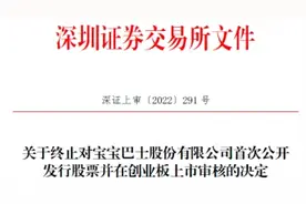 宝宝巴士终止创业板IPO图片