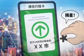 行程卡“摘星”究竟意味着什么？图片