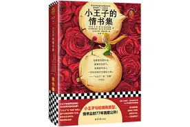 《小王子的情书集》：作者与妻子尘封77年的情书公开图片