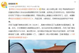 西安火车站出来就是大明宫丹凤门，网友：赶火车跟上朝一样图片