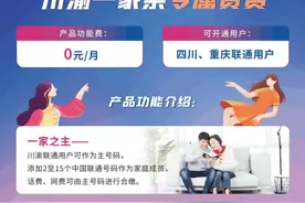 川渝两地即日起可享受流量、通话分钟数优惠了图片