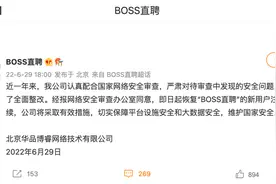 BOSS直聘恢复新用户注册，第一季度营收达11.38亿，付费企业客户总数增长41.4%图片