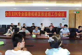 粤企牵头，国产全自主8K专业摄像机研发启动图片