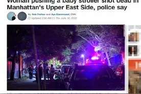 纽约曼哈顿富人区一推婴儿车女子被当街射杀图片