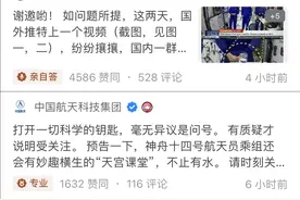 中国空间站因天宫课堂“一杯水”遭外网质疑造假，中国航天等官方回应图片