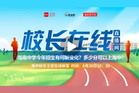 校长在线｜海中计划招1258名高一新生 府城校区首次投放指标到校计划图片