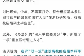 再放宽！上海高校应届硕士毕业生可直接落户，符合基本条件无需“打分”图片