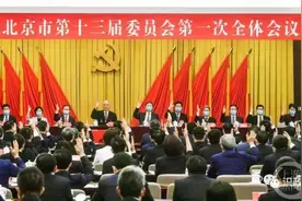 新一届北京市委班子亮相，其中5人为新当选常委图片
