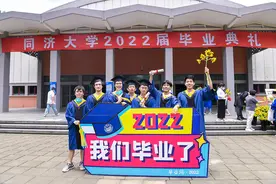 毕业季｜同济毕业典礼，开展招生的教授为城市分会场学生拨穗图片