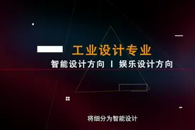 上科大工业设计专业今年新增“娱乐设计”方向丨高考2022图片