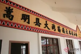 昆明市嵩明县：杨桥大湾苗族文化展示馆搬迁扩建完工图片