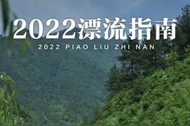 提前收藏！浙里漂流合集，周末出发图片