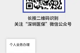 一键绑定马上使用！深圳少儿医保电子凭证来啦图片