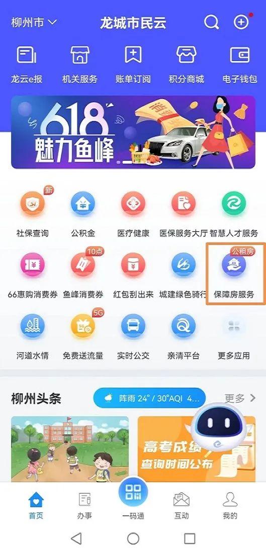 关于开通柳州市政策性住房情况线上查询申请业务的公告