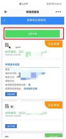 关于开通柳州市政策性住房情况线上查询申请业务的公告