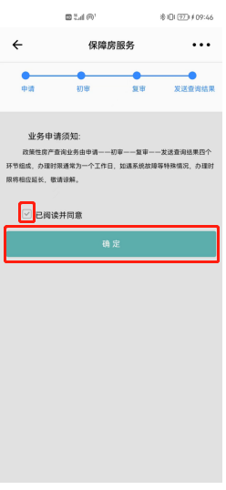 关于开通柳州市政策性住房情况线上查询申请业务的公告