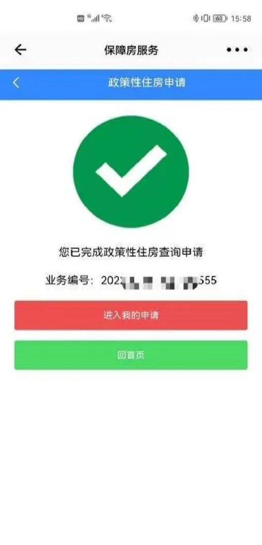 关于开通柳州市政策性住房情况线上查询申请业务的公告