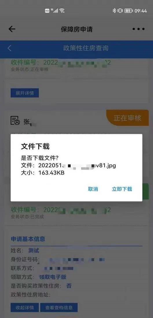 关于开通柳州市政策性住房情况线上查询申请业务的公告