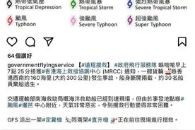 一艘货轮在台风“暹芭”中心附近断裂 香港特区政府飞行服务队搜救30名船员图片