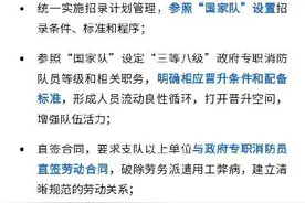 明确了！山西专职消防员工资对标“国家队”、满12年政府安排工作图片