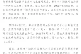 民警实名举报司法鉴定机构，官方回应图片