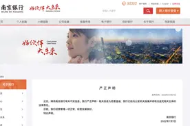 更换印章、深夜报警、分析师紧急致歉……南京银行发生了什么？图片