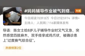 手变“鸡爪”！妈妈辅导作业被气到痉挛！这个急救方法必学→图片