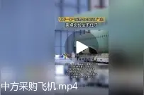 「39号视频」中方一口气采购292架空客飞机，美媒纷纷坐不住了图片