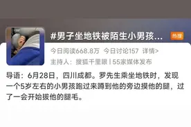 坐地铁被小男孩拔腿毛玩，男子：不忍打扰，反正以后他也会长的…图片