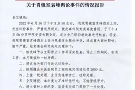医生酒后上岗还殴打患者？医院回应图片
