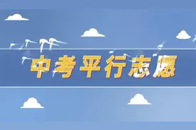 中考直通车 | @南京中考生，出分后，平行志愿如何填？图片