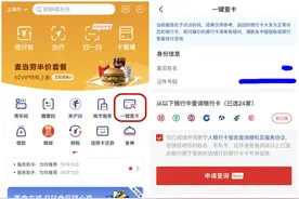 你有几张银行卡？快来“一键查卡”→图片