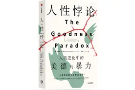 哈佛人类学家兰厄姆：为何美德和暴力在人类生活中都如此显著？图片