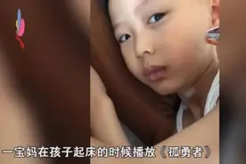 小学生为啥都爱唱《孤勇者》？图片