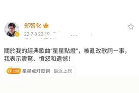 “想唱就唱”频惹事，郑智化怒对《星星点灯》歌词被改图片