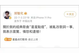 《星星点灯》歌词被《乘风破浪》节目组修改引争议，郑智化发博回应图片