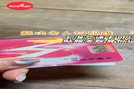 上海交通卡可以贴膜关联身份证，不会使用智能手机的老人们可以彻底告别“扫码难”咯图片