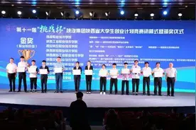 1金5银！杨凌职院在省赛“挑战杯”中实现历史性突破图片