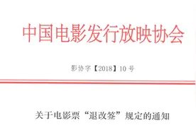 电影票不可退不可改？法官：影院违法了图片