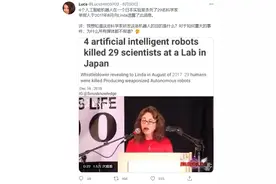 明查｜4个AI机器人在日本实验室杀死29名科学家？图片