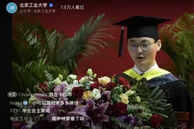 北工大举行毕业典礼，6334名毕业生线上线下见证“学成礼”图片