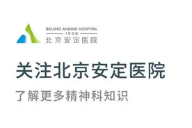 医 生 说 | 什么叫“双相情感障碍”图片