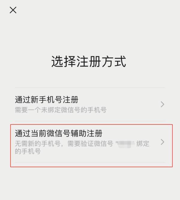 冲上热搜！微信可以开小号了！网友热议……