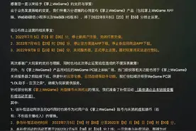9月8日正式关服，腾讯《掌上WeGame》为何停运？图片