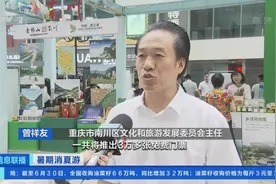 巴适！景区免费游、门票买一送一！248家川渝景区推出“旅游大礼包”→图片